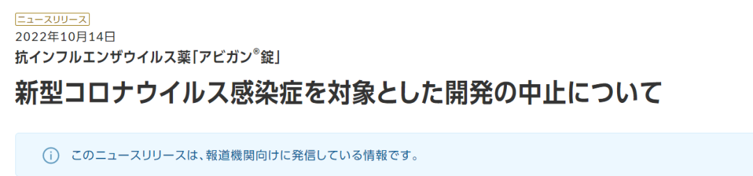 新冠口服药Avigan失败，富士阻止开发