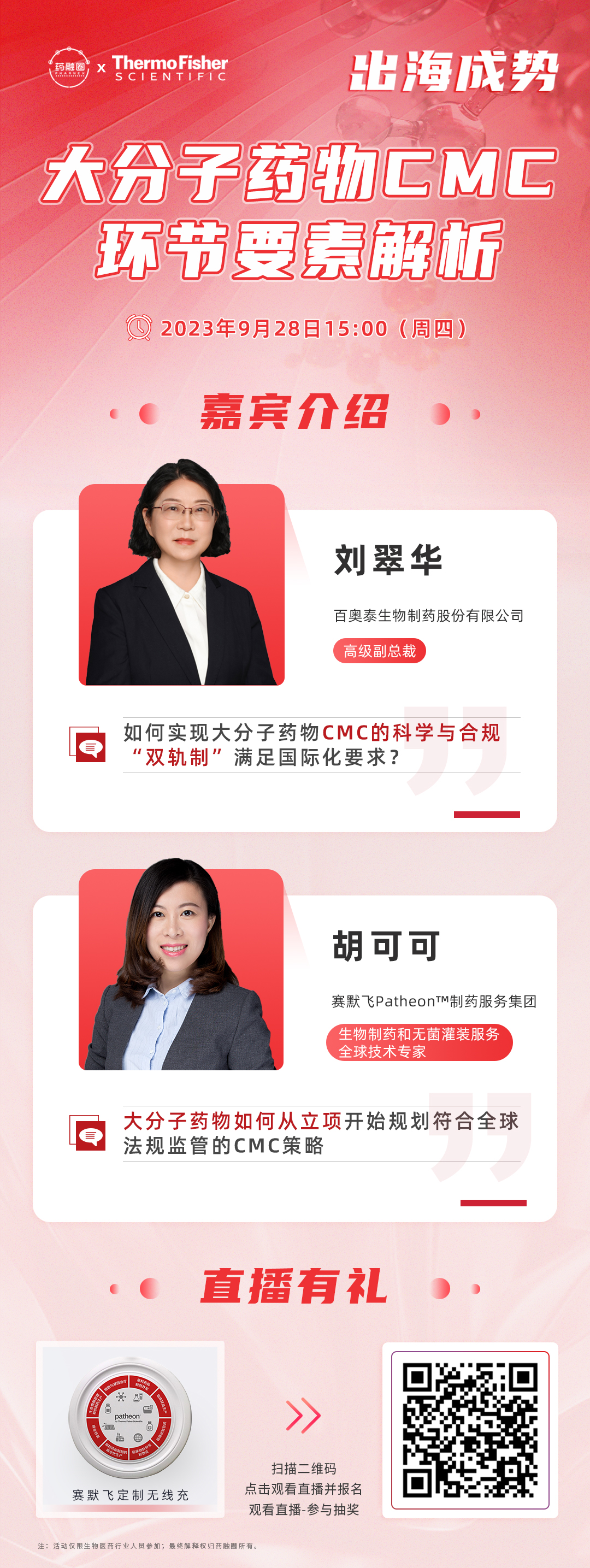 聚焦大分子CMC，跑出出海“加速率”